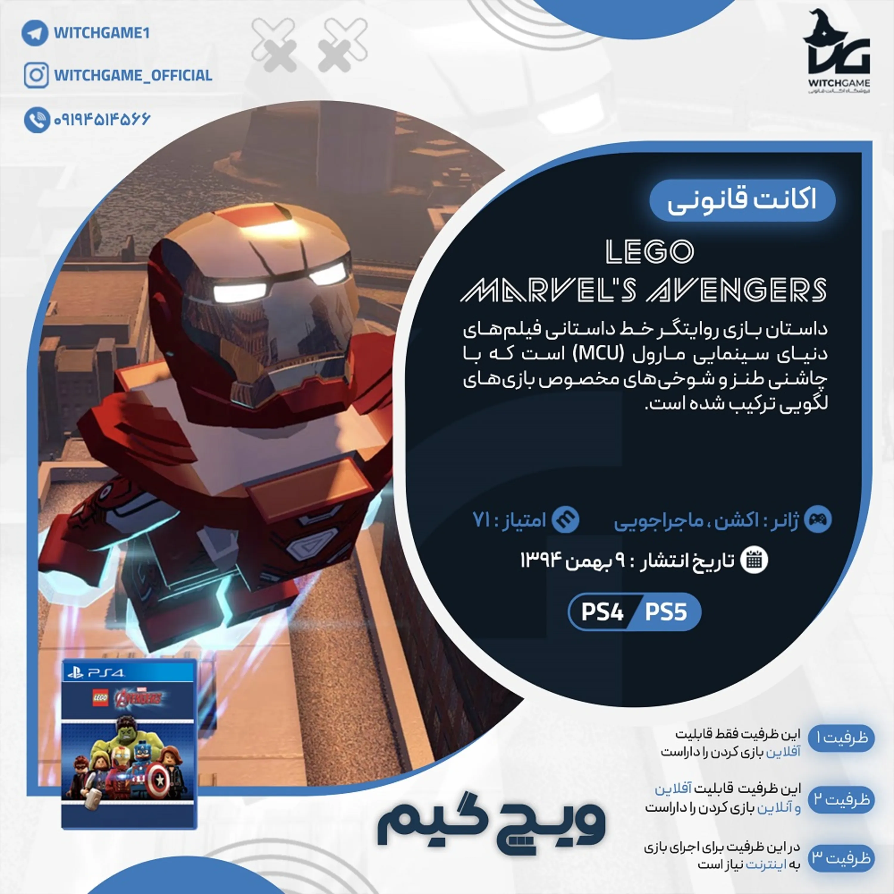 اکانت قانونی LEGO Marvel's Avengers برای PS5 و PS4